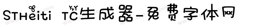 STHeiti TC生成器字体转换
